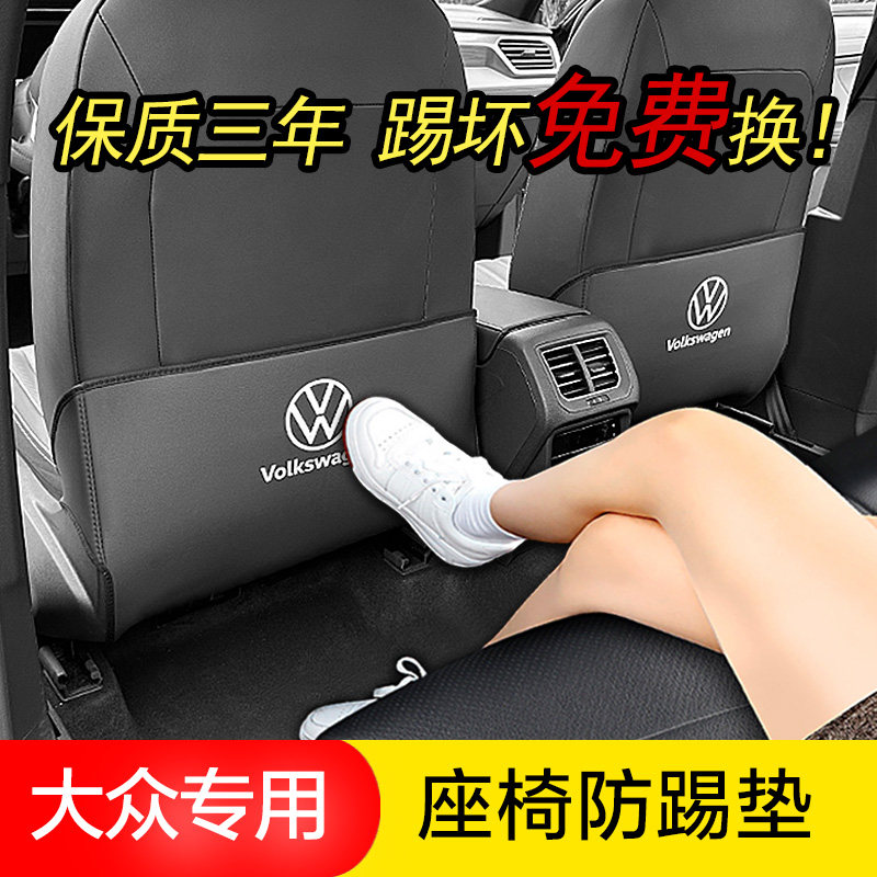 大众探岳速腾迈腾宝来朗逸途观车内装饰用品改装后座椅防踢垫