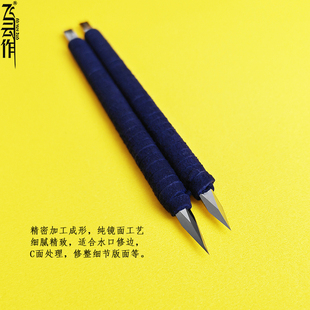 飞云作模型工具精密宽口推刀雕刻刀水口修边高达改造军模斜面