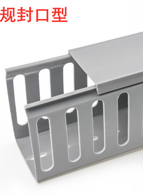 灰色C塑料细齿 密牙 阻燃绝缘配电柜走加厚新料 明装口行线槽
