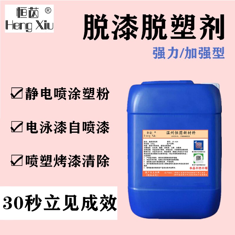 脱塑剂效脱漆剂金属强力退漆水静电喷涂退塑退漆剂去除轮毂烤漆