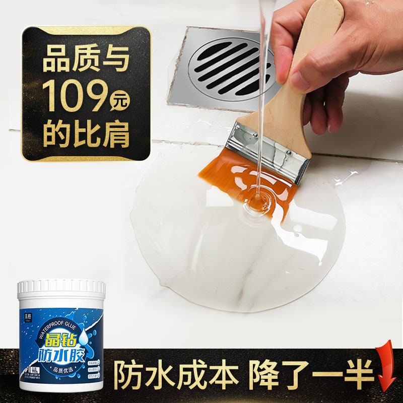 防水胶浴室间瓷砖地面渗水免砸砖补漏防漏水胶