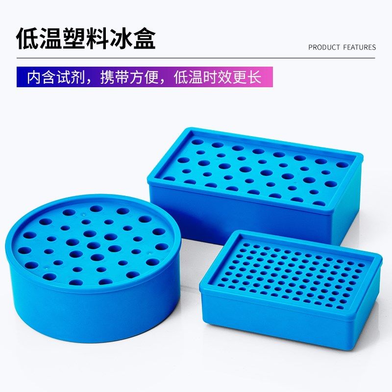 比克曼生物冰盒实验室用低温冷冻盒塑料冷冻管离心管pcr冰盒方圆
