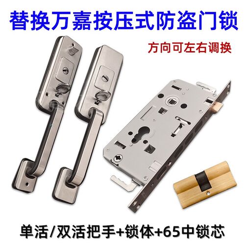 老式防盗门按压式拉手替换步洋万嘉门把手门单活活执手