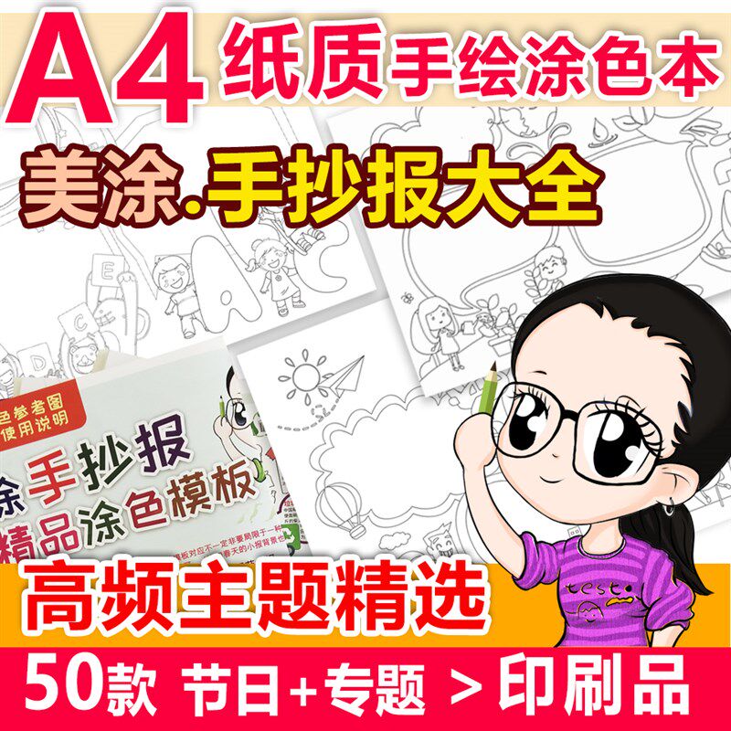 纸质读书环保端午儿童节爱眼美涂色手抄报模板小学生装半成品