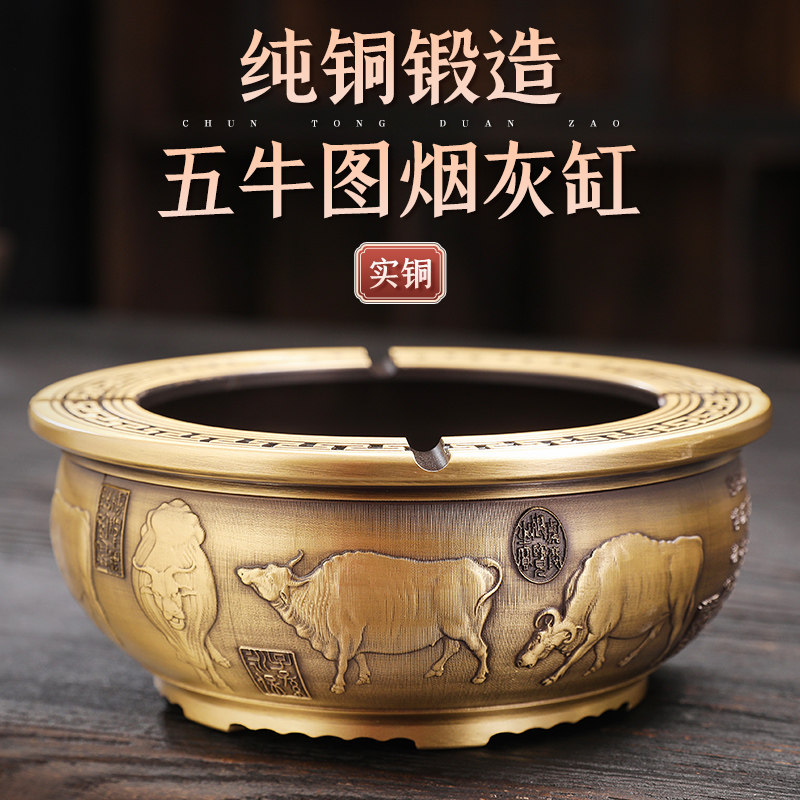 黄铜烟灰缸五牛图创意性潮流客厅办公室茶桌防飞灰铜制烟缸