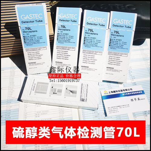 硫醇检知管难闻毒化学气体快测试剂日