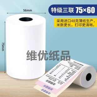 无碳复写7针式 7层收银纸 三联 两联 联小票打印纸 单联