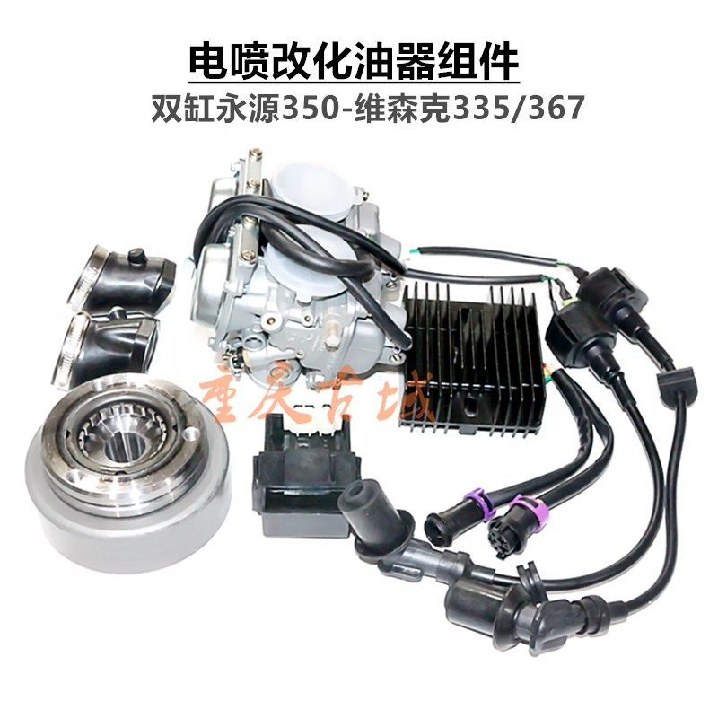 缸宝雕嘉爵维森 永源电喷改装化油器 稳压器 点火器