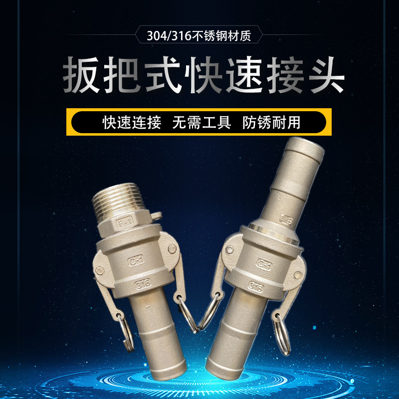 锈钢快速接头 快装油管水管水带胶管管件快接活接公母