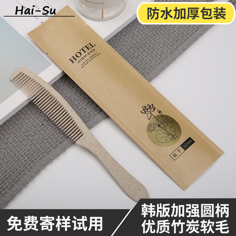 牛皮袋酒店一次性梳子宾馆民宿洗漱用品装客房秸秆长条头梳木梳