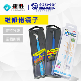 佬精度镊子防静电夹精密电子元件飞线强韧性镊子