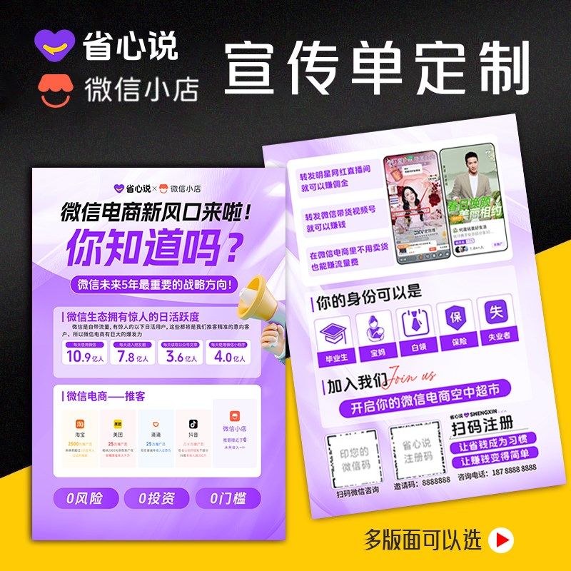 省心说微信小店宣传单地推拉新单页彩页面印刷名片海报