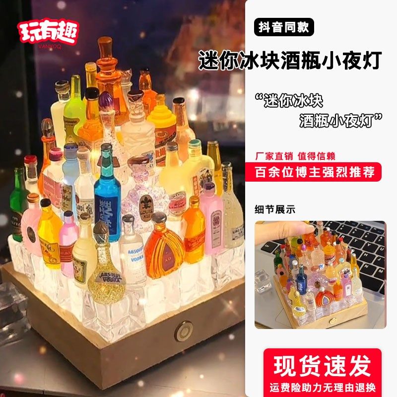 冰块酒瓶创意手工制作迷你城堡氛围灯卧室睡眠
