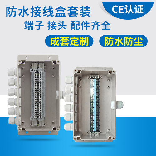 一进六出分线盒防水接线盒带位端子盒进出关汇流过线盒接线