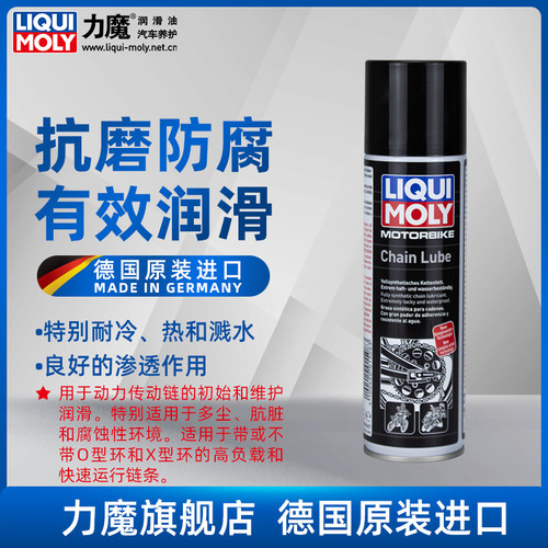 力魔车链条洗润滑剂齿轮油封链条油重车