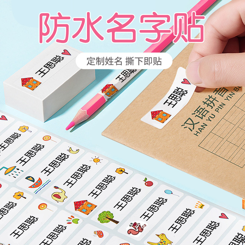 名字订制防水姓名幼儿园水杯文具儿童宝宝名字