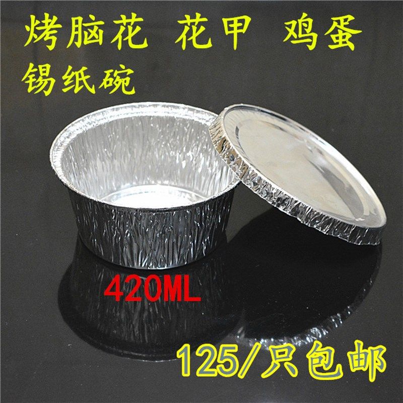 烧烤碗猪脑锡纸碗烤脑锡纸圆碗烧烤锡箔圆形铝箔碗打包汤碗