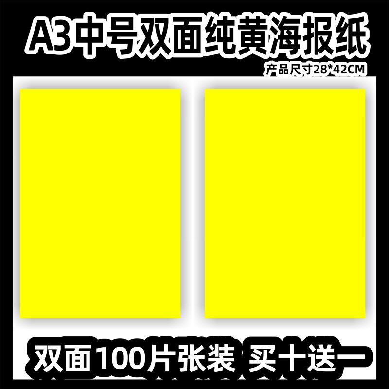 空白纯黄纸张手绘海报广告纸超市商场宣传价格