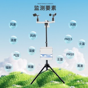 便携式械气象站智能校园农业气候环境雨量大气压温湿度气象仪