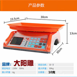 大阳雕公斤计价电子秤便携式精度小型食物称商用家用一体台秤