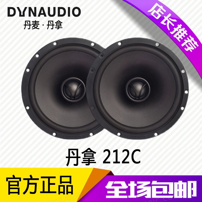 丹拿汽车音响 同轴 音中音喇叭升级改装装