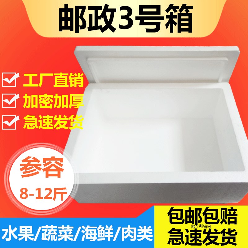 邮政号泡沫箱保温箱快递箱子海鲜箱生鲜大号箱加厚