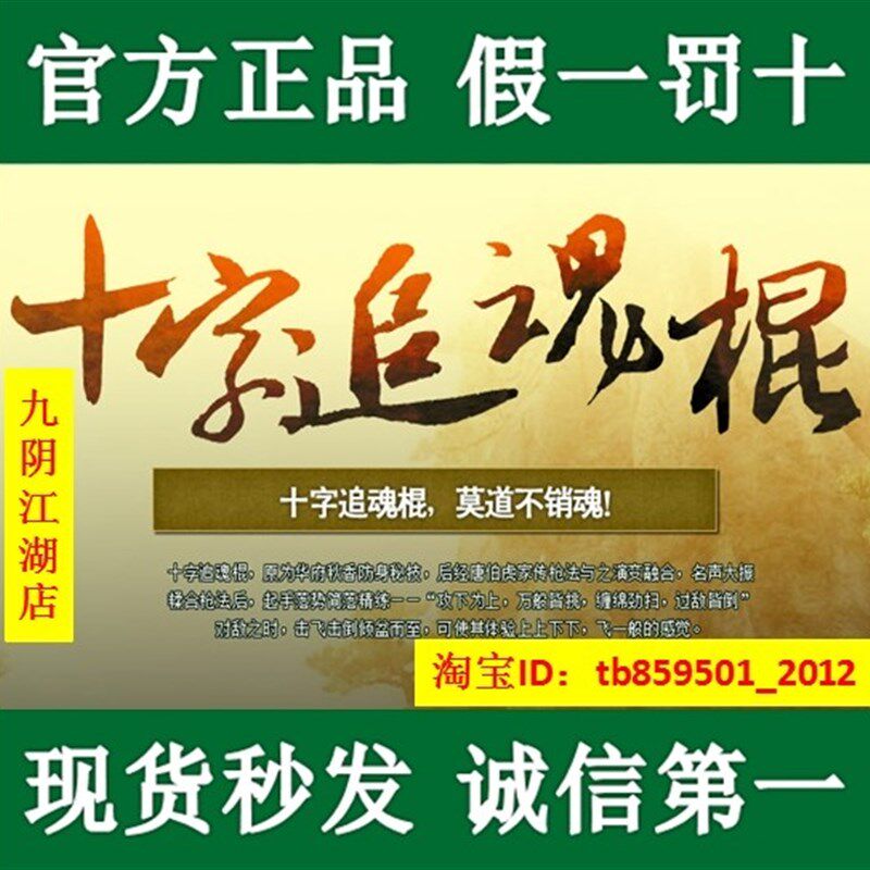 自动 九阴真经十字追魂棍内功武学秘籍 十字追魂棍卡密礼 送酒