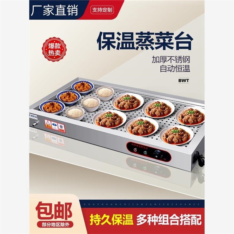 小碗菜保温台商用加热台式浏阳蒸菜台台包子加热器快餐保温台