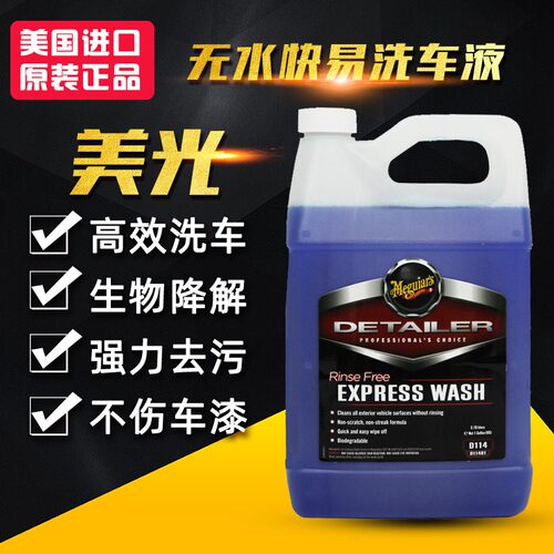 美光少水快易洗车液洗车香波免水性价比:快速