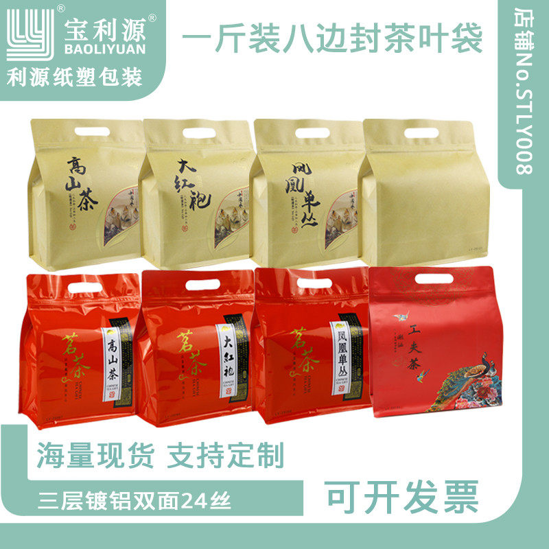宝利源一斤装八边封茶叶袋大红袍牛皮纸铝箔袋山茶密封拉链袋子