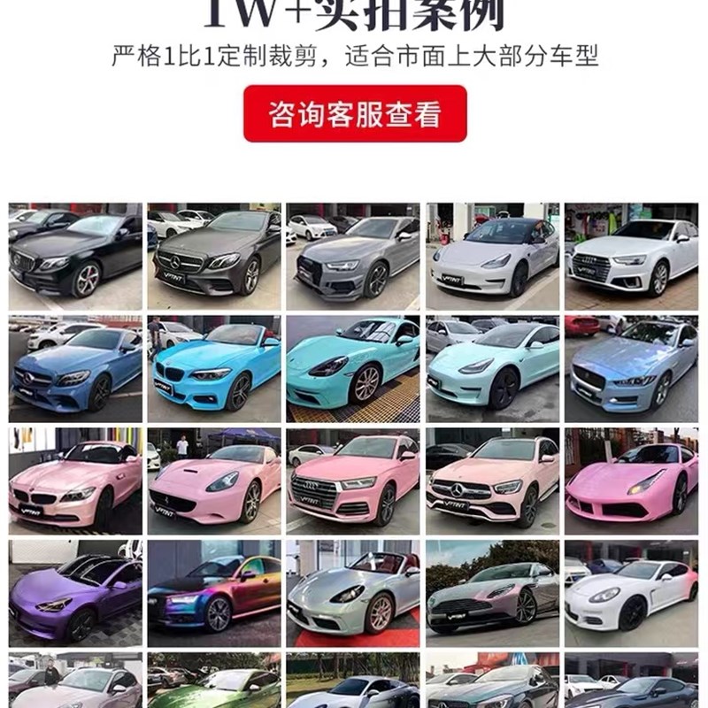 汽车改色膜贴膜全车膜车身贴膜汽车保护膜整卷电光水晶色定制