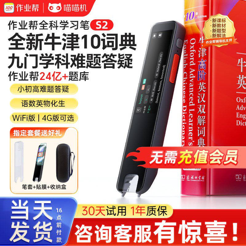 作业帮喵喵英语词典笔电子辞典点读笔扫描扫题答疑笔翻译笔图片