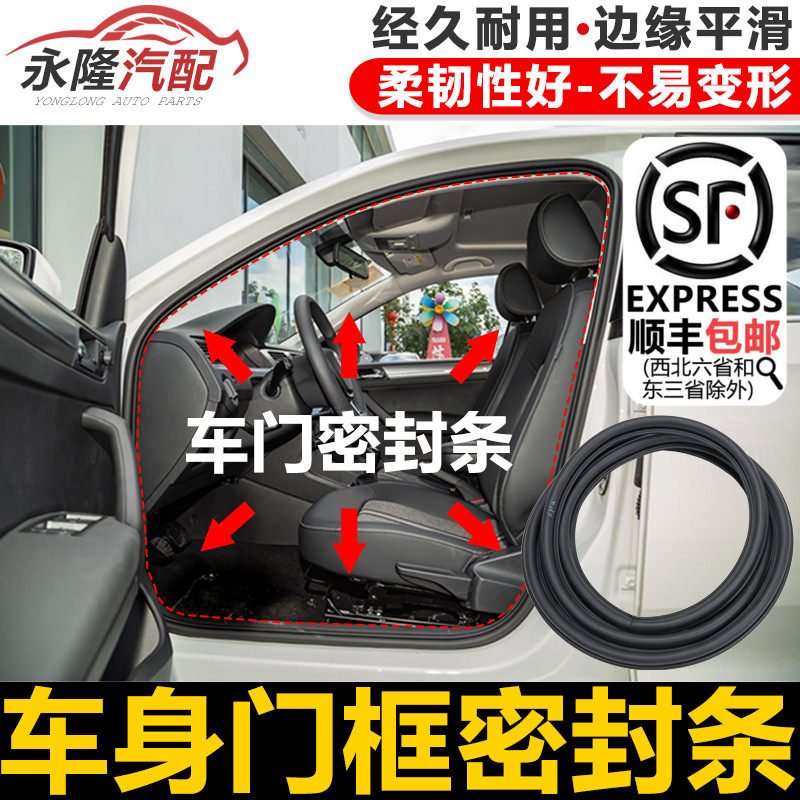 适配新捷达新桑塔纳车门密封条车身门框胶条原车前门后门胶条