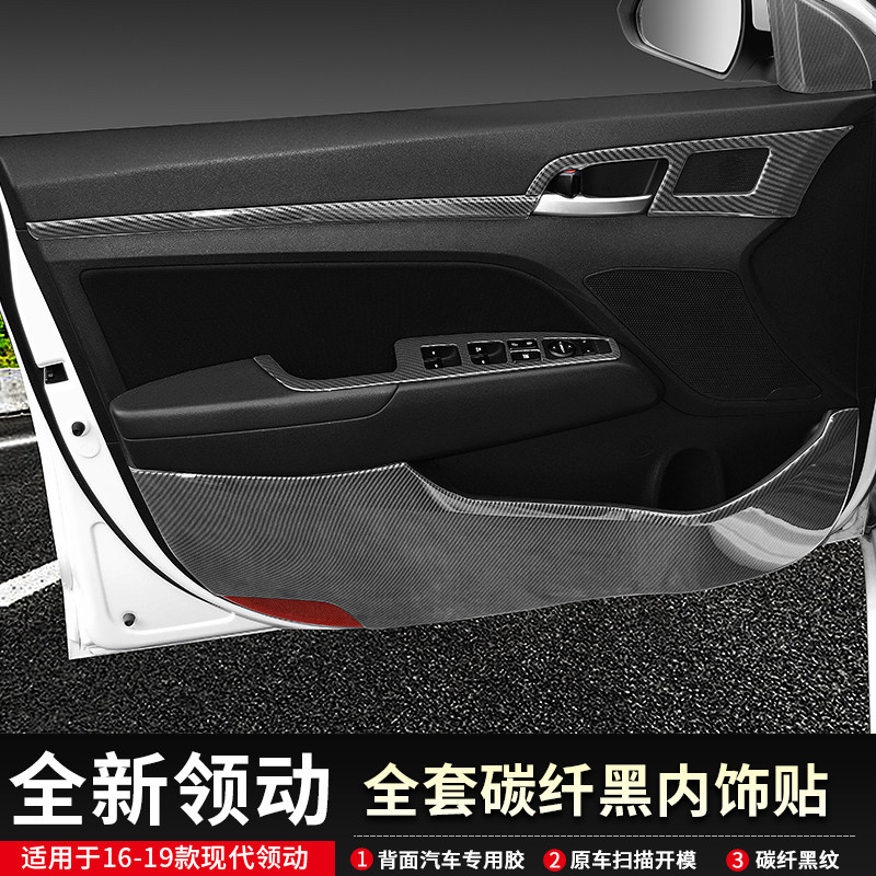 现代领动碳纤内饰中控手刹面板碳纤纹扶手中控风口门板饰条亮片贴,汽车用品/电子/清洗/改装,汽车贴片/贴纸,淘宝优惠券,粉丝福利购,淘宝优惠卷