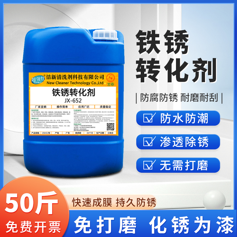 免打磨铁锈转化剂免除锈防锈漆水性铁棚彩钢瓦除锈转换固锈