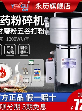 永历 药材粉碎七打粉超细磨粉小型五谷杂粮干磨研器