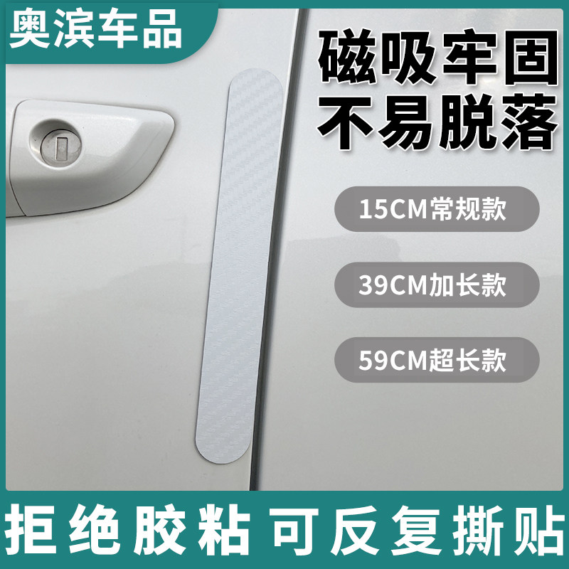 汽车车门防撞条磁性防撞磁吸碳纤纹门边防擦刮蹭胶条免胶黏