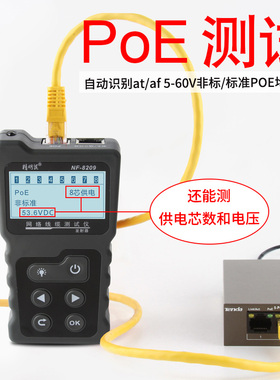 精明鼠寻线仪NF-29多功能查找网线检测试仪抗干扰poe网络巡线器