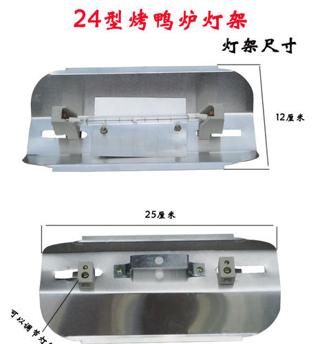 型燃气烤鸭炉灯架烤鸡炉灯罩灯座灯头