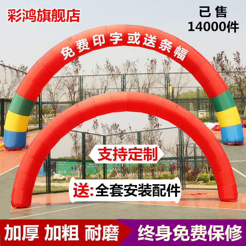 加厚业充气拱门婚庆活动拱门庆典拱门气模门