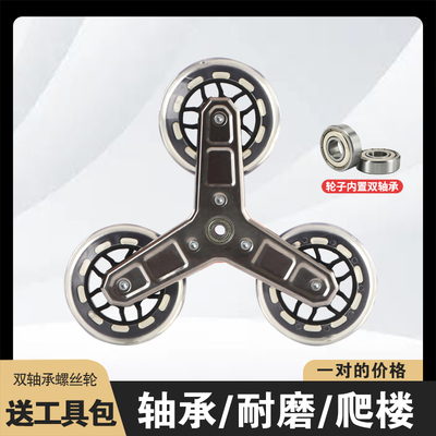购物车买菜小拉车轴承爬楼轮子车爬轮子一对