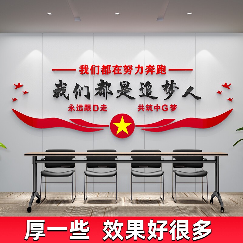 党员活动室装饰布置党支部党建文化墙贴纸画企业红色题爱国宣传