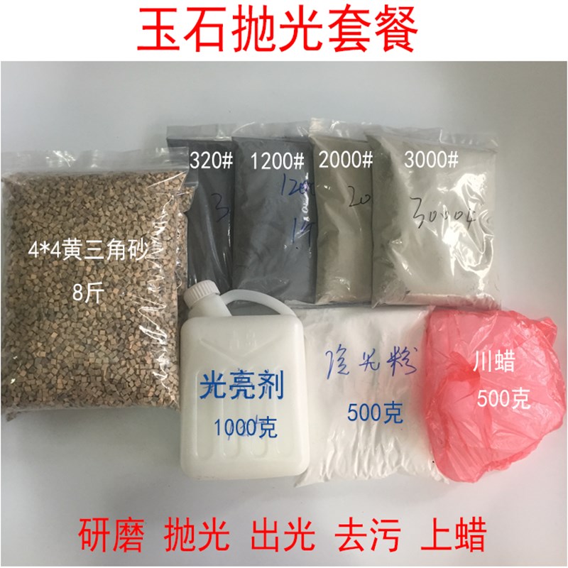 动抛光磨料 玉石翡翠蜜蜡玛瑙核桃桶抛光绿角动研磨料