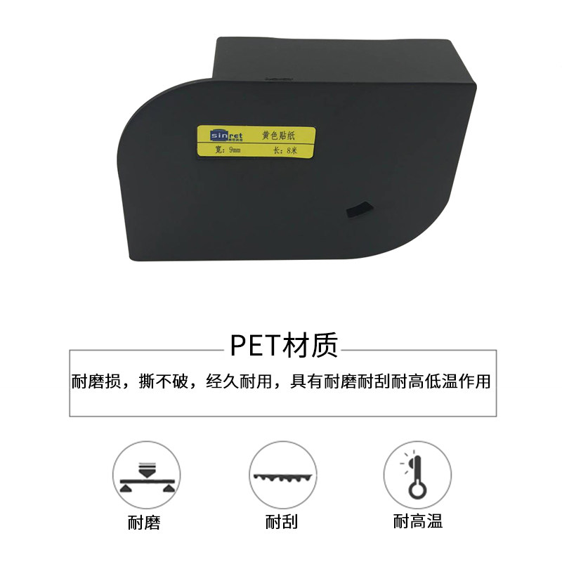 赛恩瑞德T T9线号机贴纸 干胶标签纸 凯标CE CT