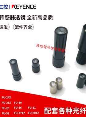 F2H FH FH FH FH M聚光镜 光纤聚焦镜头 基恩士