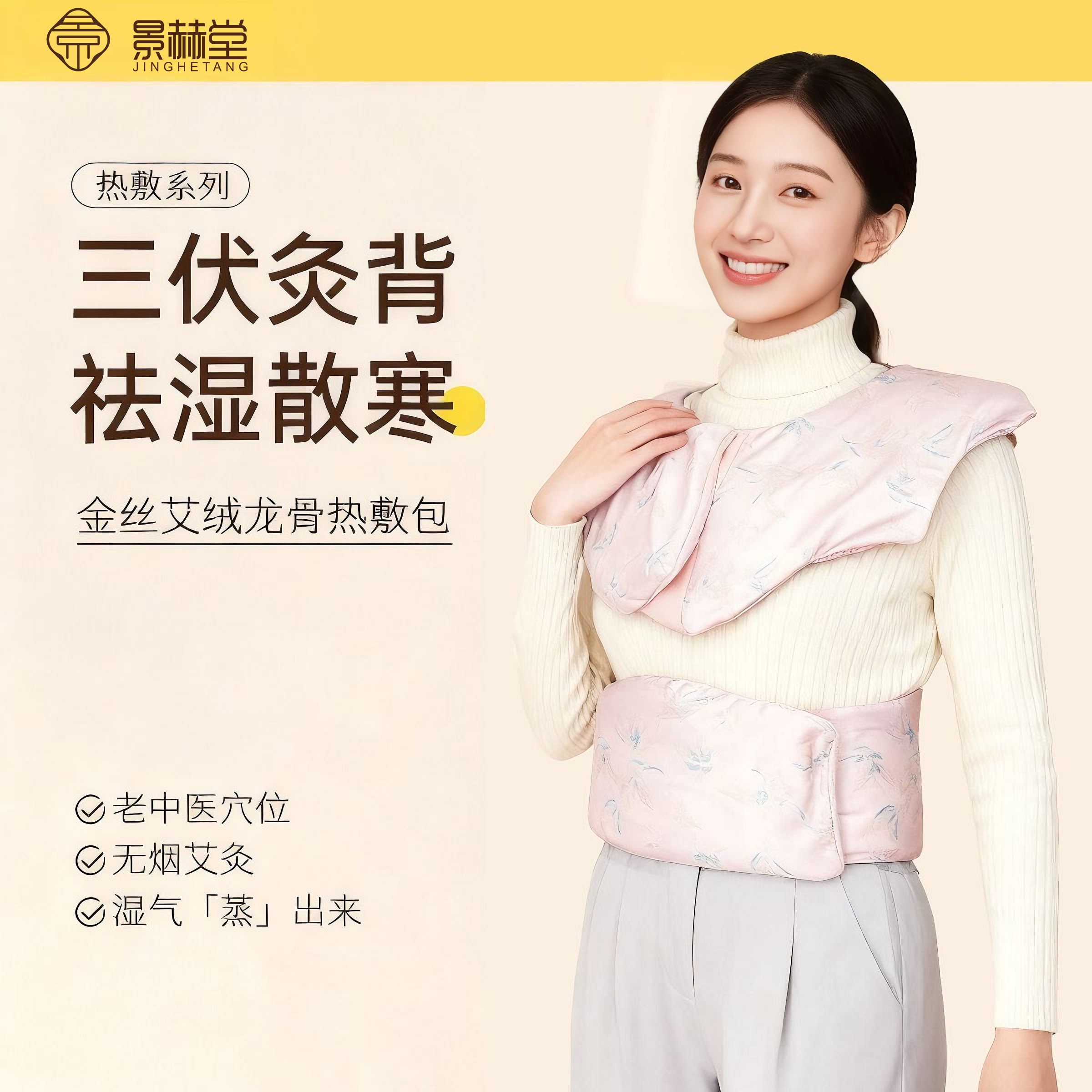 景赫堂龙骨灸艾草热敷包肩颈督脉贴后背部家用艾灸电加热疏通神器