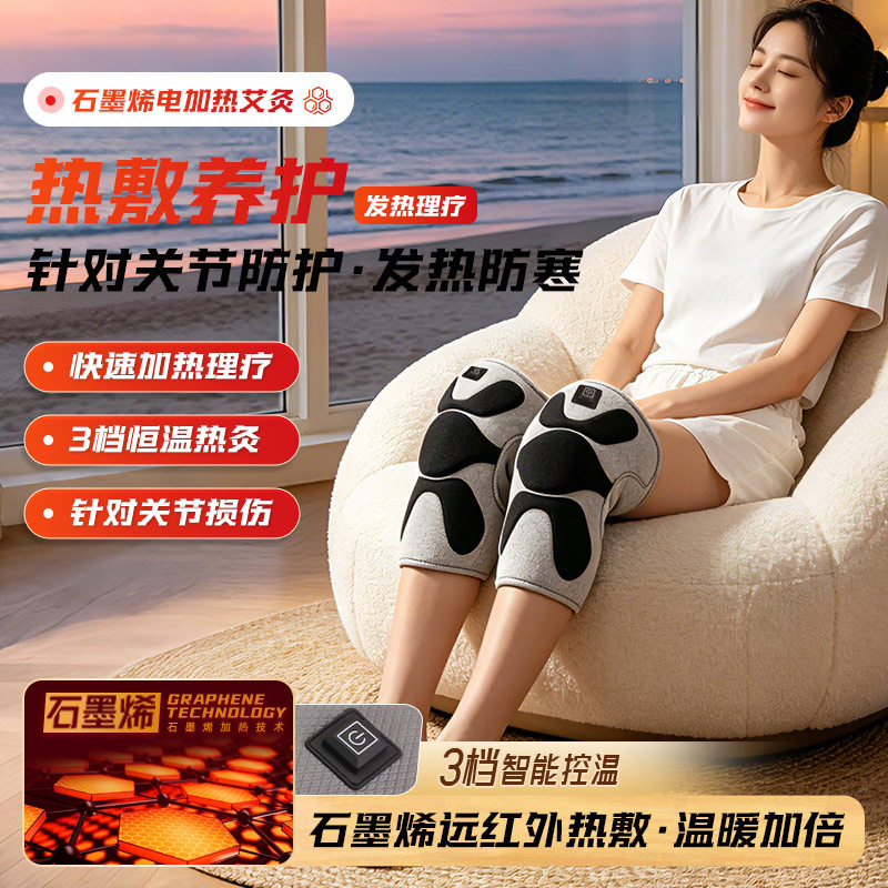 石墨烯艾草红外热敷保暖护膝