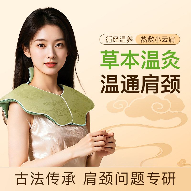电加热艾灸肩颈热敷保暖披肩
