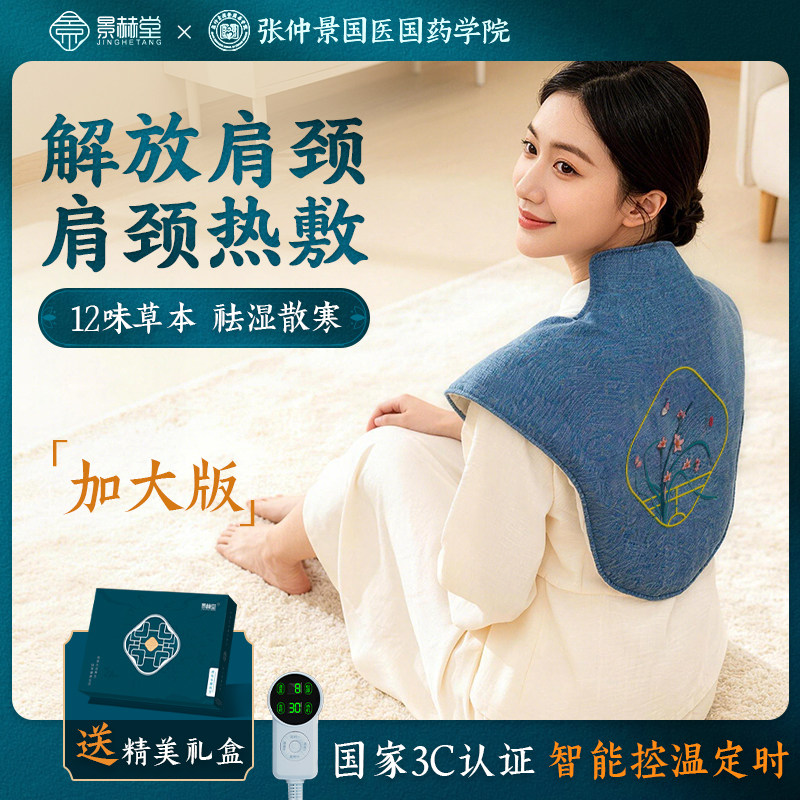 景赫堂肩颈海盐热敷电加热