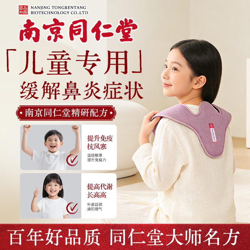 景赫堂电加热儿童热敷包颈肩腰背腹部肚子艾暖鼻子受凉理疗热敷袋